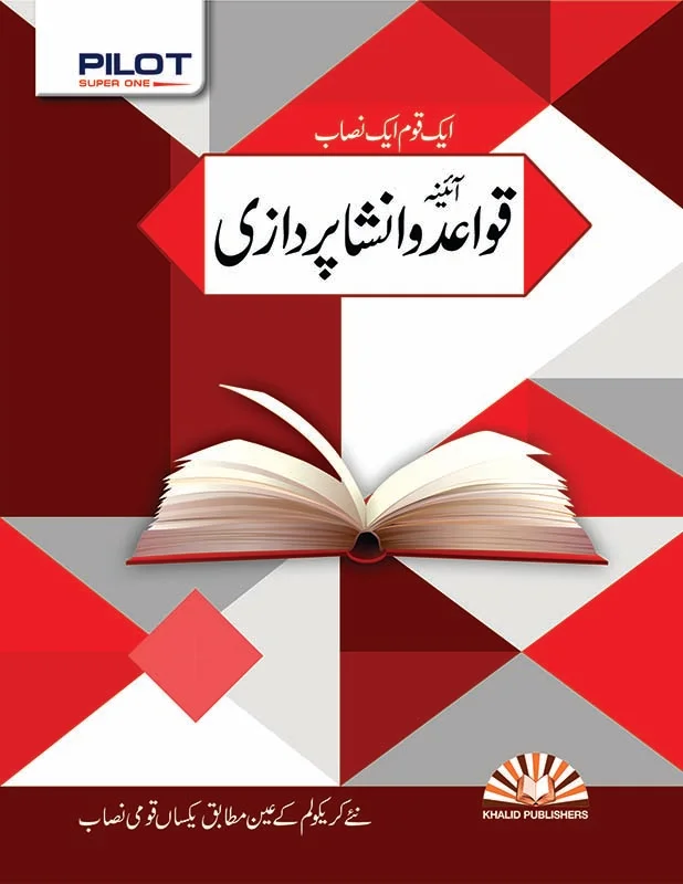 Aina Quaid-o-Insha Pardazi Urdu for Class 2
