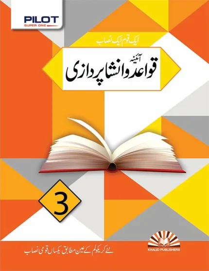 Aina Quaid-o-Insha Pardazi Urdu Book Class 3