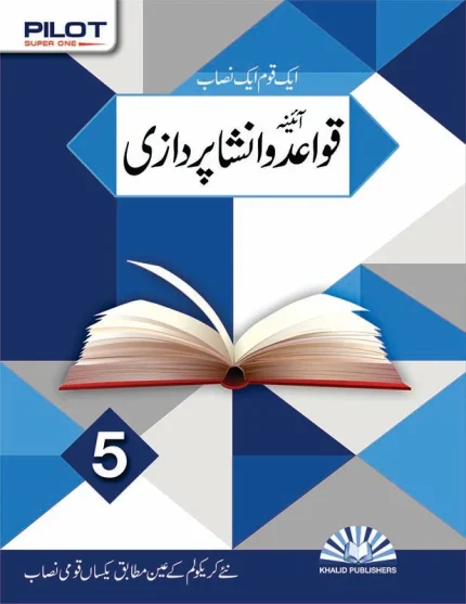 Aina Quaid-o-Insha Pardazi Urdu Book Class 5