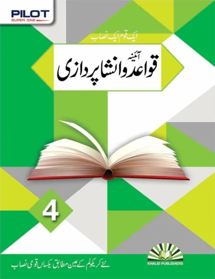 Aina Quaid-o-Insha Pardazi Urdu Book Class 4