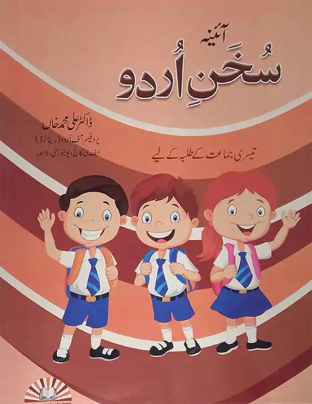 Aina Series Suhan-e-Urdu for Class 3