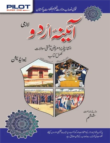Aina Urdu Lazmi/Compulsory Class 6 New Edition