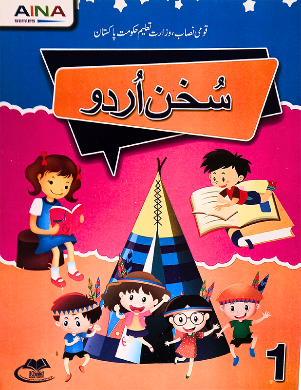 Aina Series Suhan-e-Urdu for Class 1