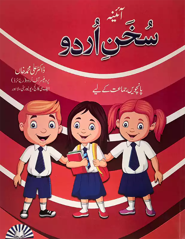 Aina Series Suhan-e-Urdu for Class 5