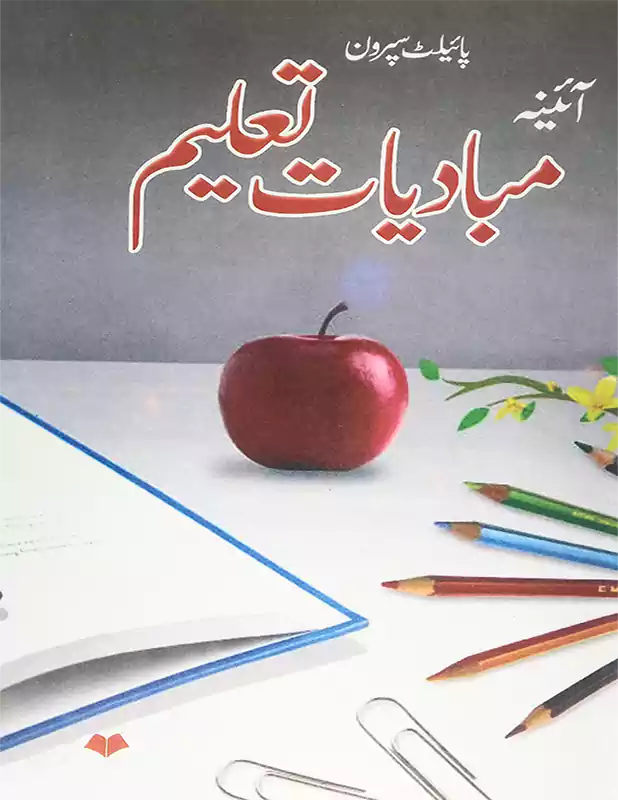 Pilot Super One Aina Education Urdu Medium for Class 10