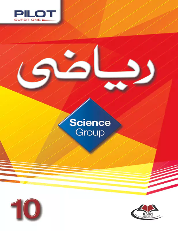 Pilot Super One Math/Mathematics Science Group Class 10 Keybook Pilot Textbook Urdu Medium