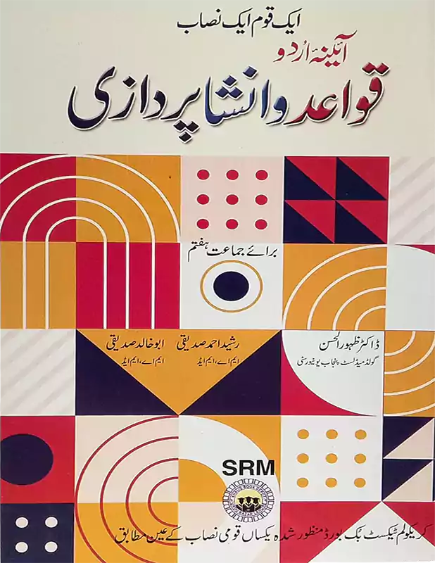 Aina Quaid-o-Insha Pardazi Urdu Book Class 7 Keybook Pilot Textbook