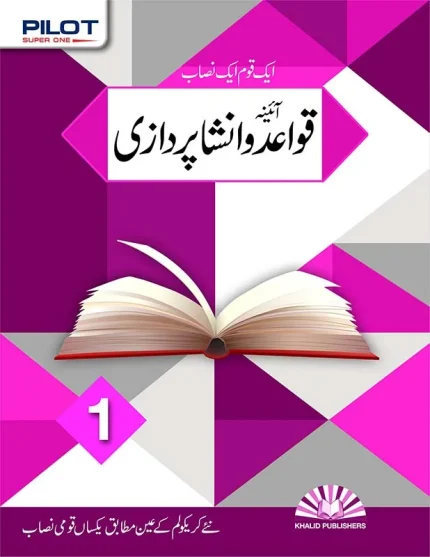 Aina Quaid-o-Insha Pardazi Urdu Book Class 1