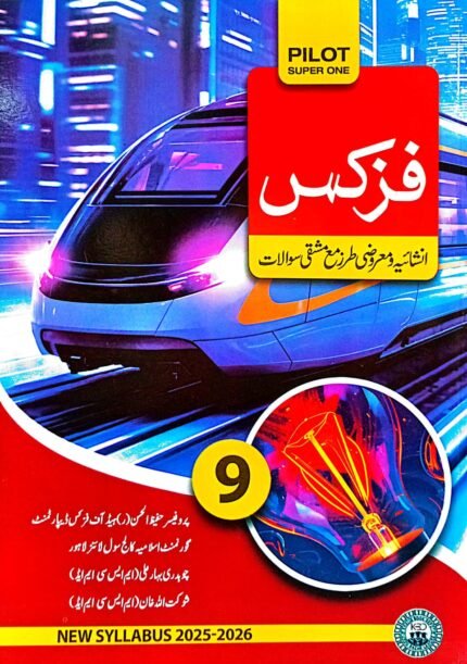Pilot Super One Physics Objective Urdu Medium for Class 9