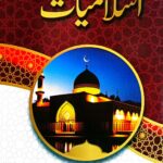 Polit Super One Islamiat Lazmi