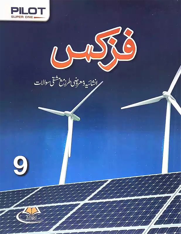 Pilot Super One Physics Objective Urdu Medium for Class 9