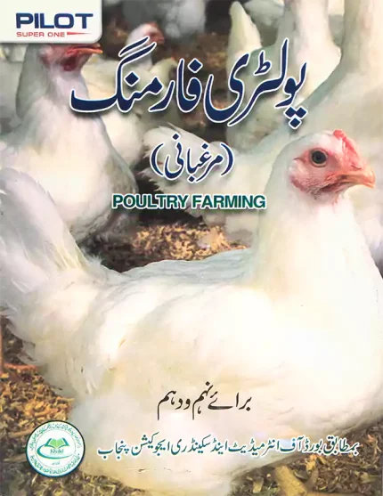 Pilot Super One Poultry Farming Urdu Medium for Class 10 & 9