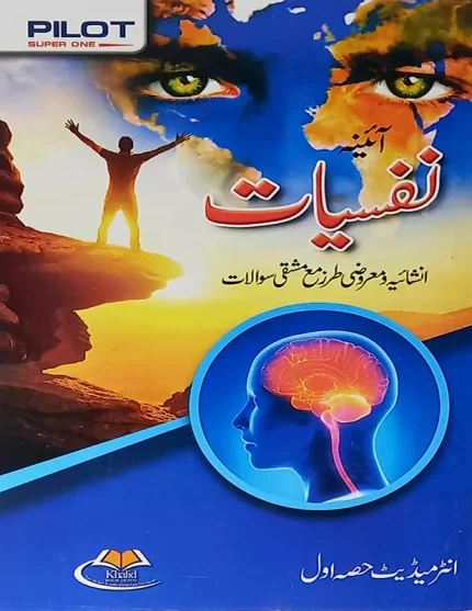Pilot Super One Aina Psychology Objective Urdu Medium for Class 11