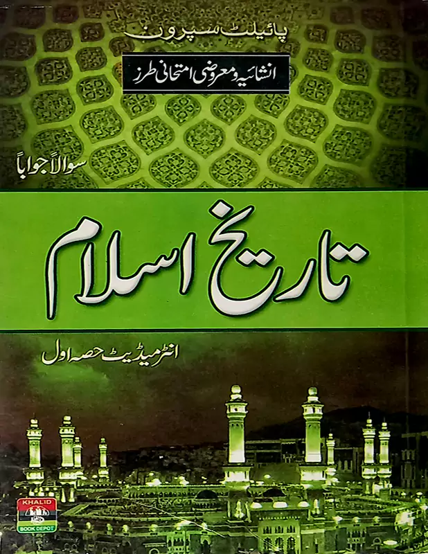 Pilot Super One History of Islam Urdu Medium for Class 11