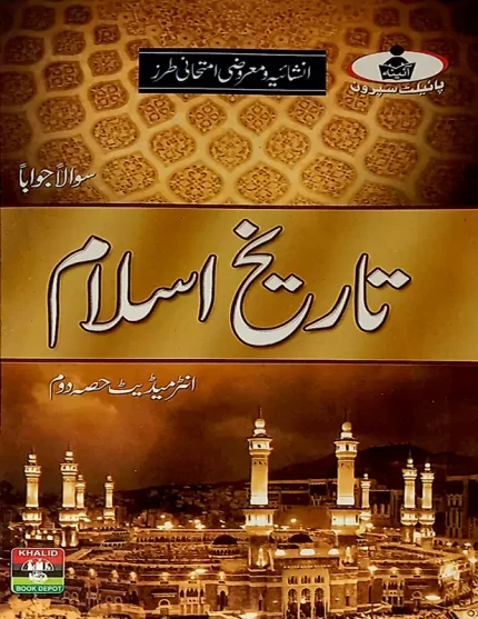 Pilot Super One History of Islam Urdu Medium for Class 12