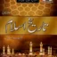 Pilot Super One History of Islam Urdu Medium for Class 12