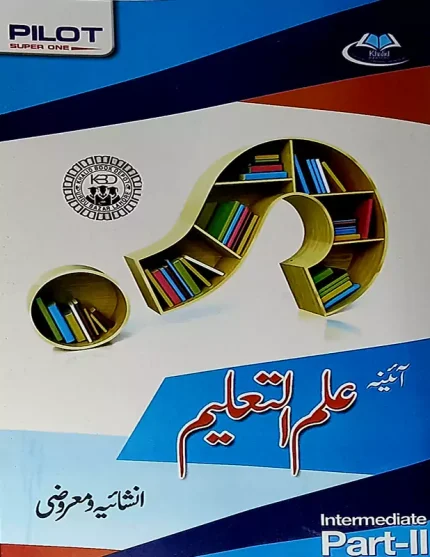 Aina Ilm-ul-Taleem Objective Urdu Medium for Class 12