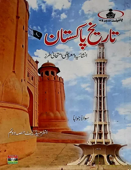 Pilot Super One History of Pakistan Urdu Medium for Class 12