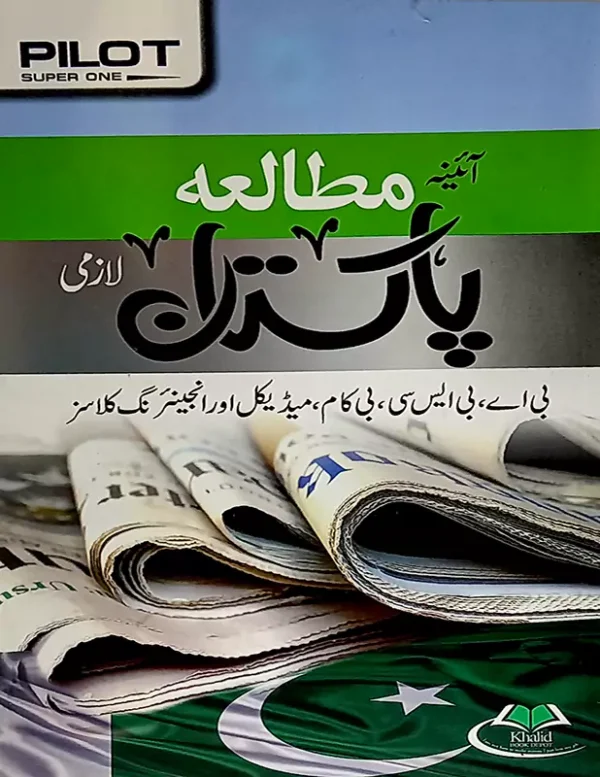 Pakistan Studies Compulsory Urdu Medium for BA, BSc, B.com, Medical Classes