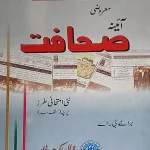 Pilot Super One Aina Journalism Urdu Medium for BA