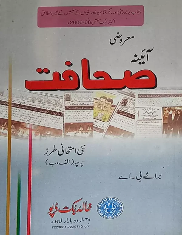 Pilot Super One Aina Journalism Urdu Medium for BA