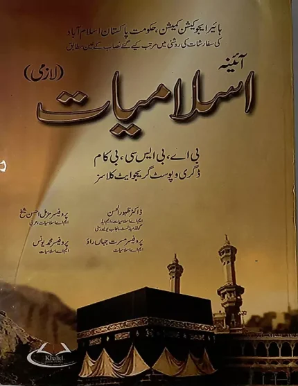 Aina Islamiyat Lazmi Urdu BA, BSc, B.Com