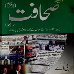 Aina Journalism Part -1 & Part -2 for B.A