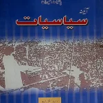 Pilot Super One Siasiyat B.A Part -1