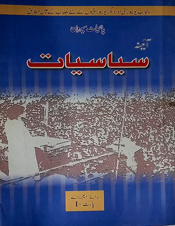 Pilot Super One Siasiyat B.A Part -1