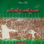 Aina Siasiyat Urdu Medium for BA Part 2