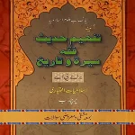 Aina Islamiyat Tafheem Hadees Fiqa Seerat-o-Tareekh for Part 2