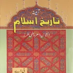 Pilot Super One Aina History o Islam Urdu Medium Objective for BA Part 2