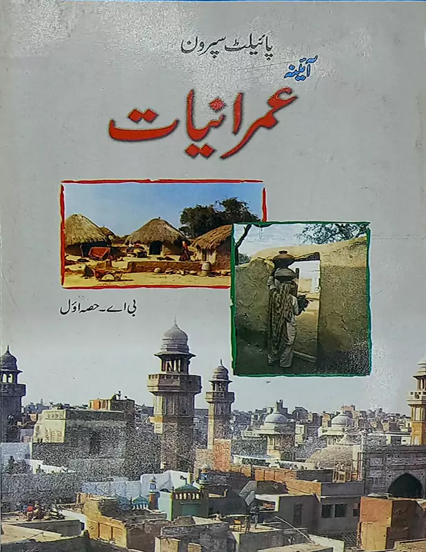 Aina Sociology Urdu Medium