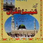 Pilot Super One Taseerol Quran B.A Part -1