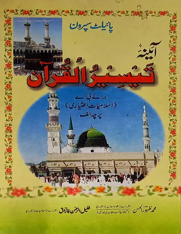 Pilot Super One Taseerol Quran B.A Part -1