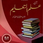 Pilot Super One Illm-ul-Taleem Objective for B.A Part -1