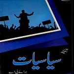 Pilot Super One Siasiyat B.A Part -1