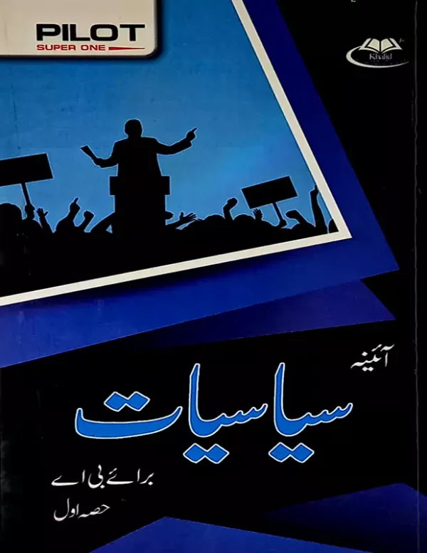 Pilot Super One Siasiyat B.A Part -1