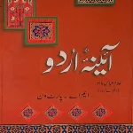 Aina Urdu for Class M.A Part -1