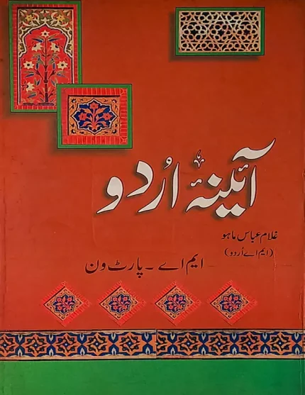 Aina Urdu for Class M.A Part -1