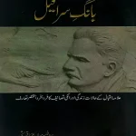 Bang e Sarafeel By Allama Iqbal By Prof Mian Aziz Qureshi