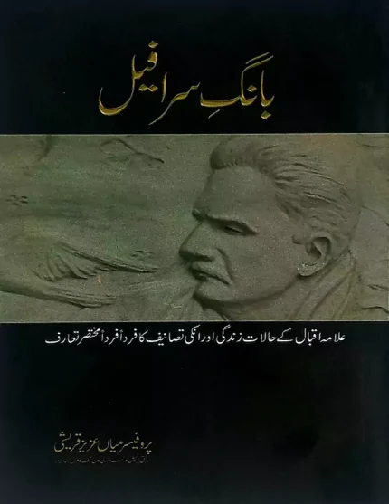 Bang e Sarafeel By Allama Iqbal By Prof Mian Aziz Qureshi