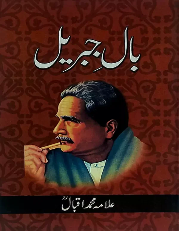 Bal e Jabreel By Allama Iqbal
