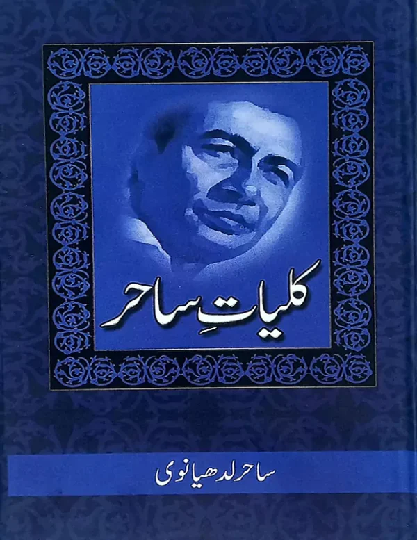 Kulliyat-e-Sahir By Sahir Ludhianvi