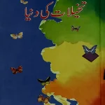 Pilot Super One Takheelaat ki Duniya