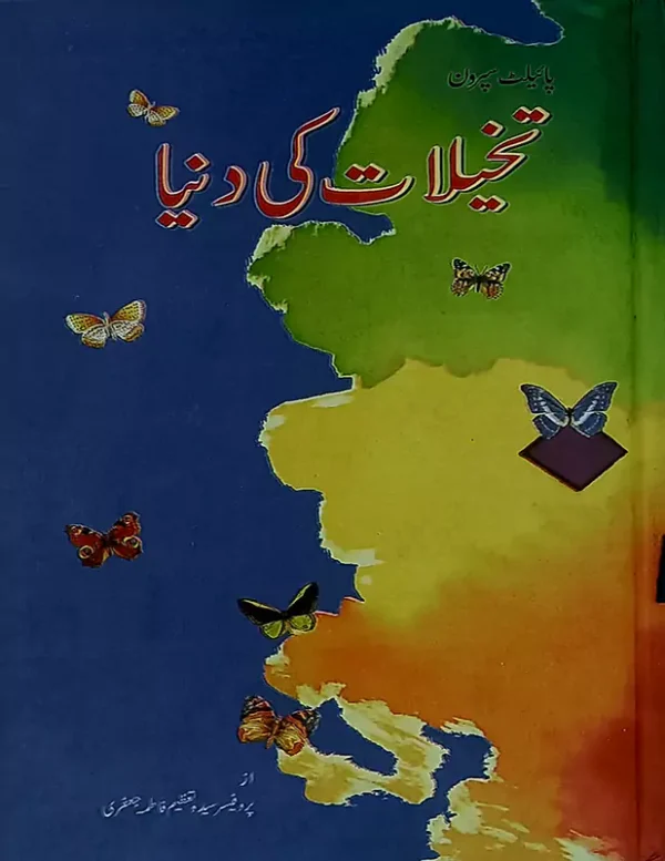 Pilot Super One Takheelaat ki Duniya