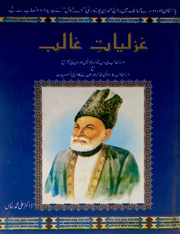 Ghazaliat e Ghalib by Dr. Ali M. Khan
