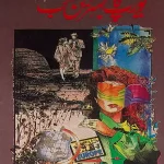 Europe ka Behtareen Adab by Sajid Bukhari