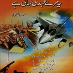 A Personal Chronicle: This book is a deeply personal narrative that offers readers a glimpse into the author's life, trials, and triumphs. Embracing Resilience: "Ye Mery Ohad Ki Kahani Hai" delves into the essence of resilience, demonstrating the author's unwavering determination to overcome adversity. Journey of Faith: It takes readers on a profound journey of faith, highlighting the author's deep connection to his beliefs and how faith serves as a guiding light in life's darkest moments. Tribute to Loved Ones: The narrative pays tribute to the significance of relationships and the support of family and friends in the author's life. An Inspirational Tale: This book is an inspirational tale of hope, faith, and perseverance, encouraging readers to find strength in their beliefs and face life's challenges with resilience. Power of Faith: It serves as a testament to the enduring power of faith and the human capacity to rise above adversity, inspiring readers to tackle their own challenges with determination. A Journey of Self-Discovery: In a world where personal narratives and tales of faith hold great significance, "Ye Mery Ohad Ki Kahani Hai by Saad Ullah Shah" reminds us that our journeys of self-discovery can be guided by faith, love, and resilience, leaving a lasting impact on those who embrace this powerful story.
