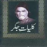 Kuliyat e Jigar By Jigar Moradabadi